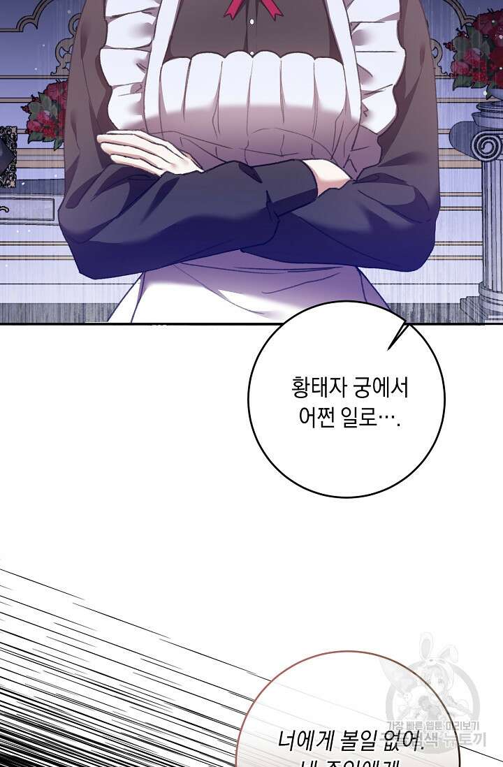 레이디, 함께 가실까요? 3화 8