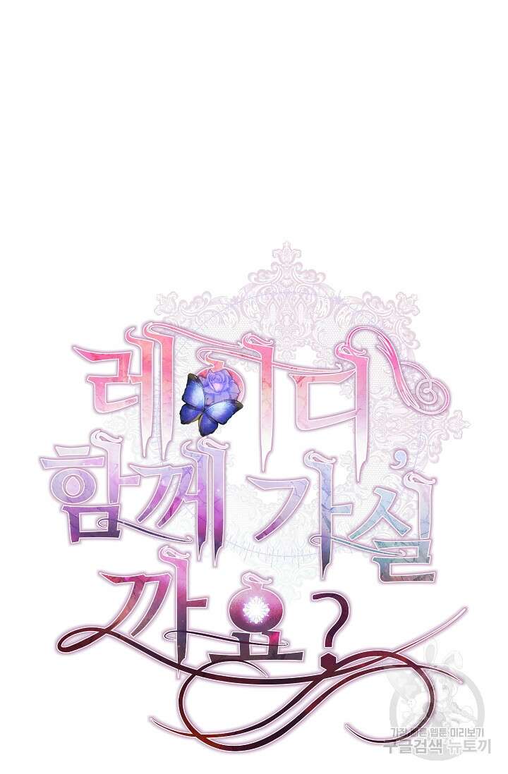 레이디, 함께 가실까요? 3화 12