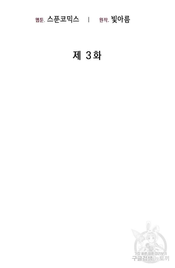 레이디, 함께 가실까요? 3화 13