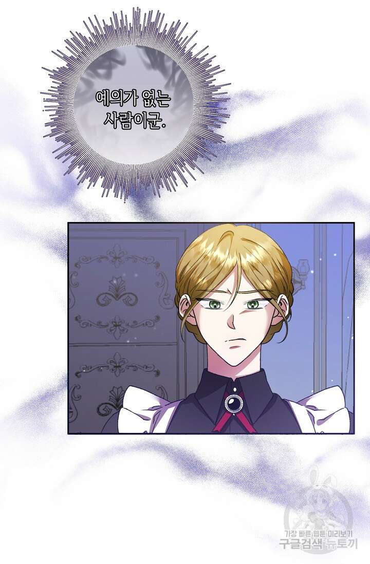 레이디, 함께 가실까요? 3화 14