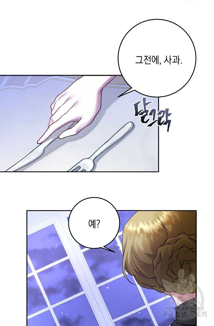 레이디, 함께 가실까요? 3화 15