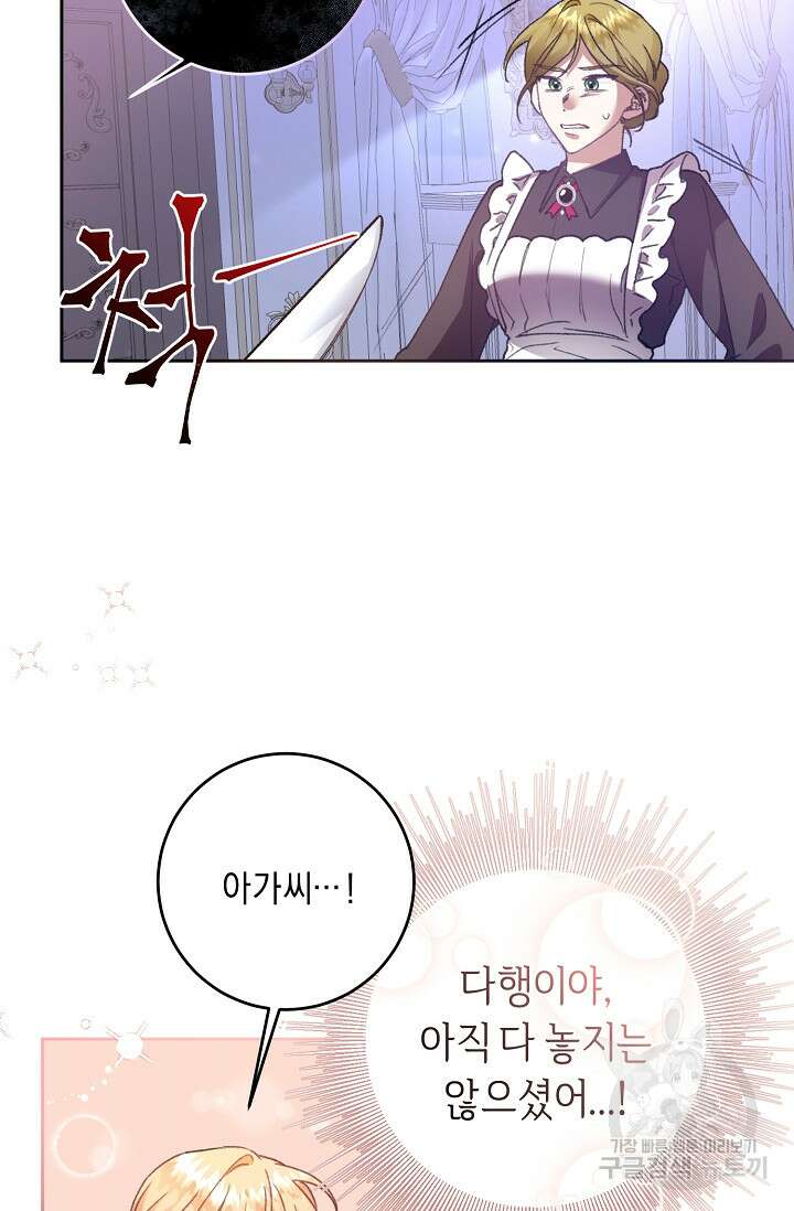 레이디, 함께 가실까요? 3화 17