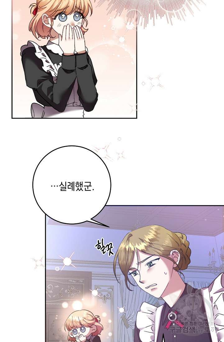 레이디, 함께 가실까요? 3화 18