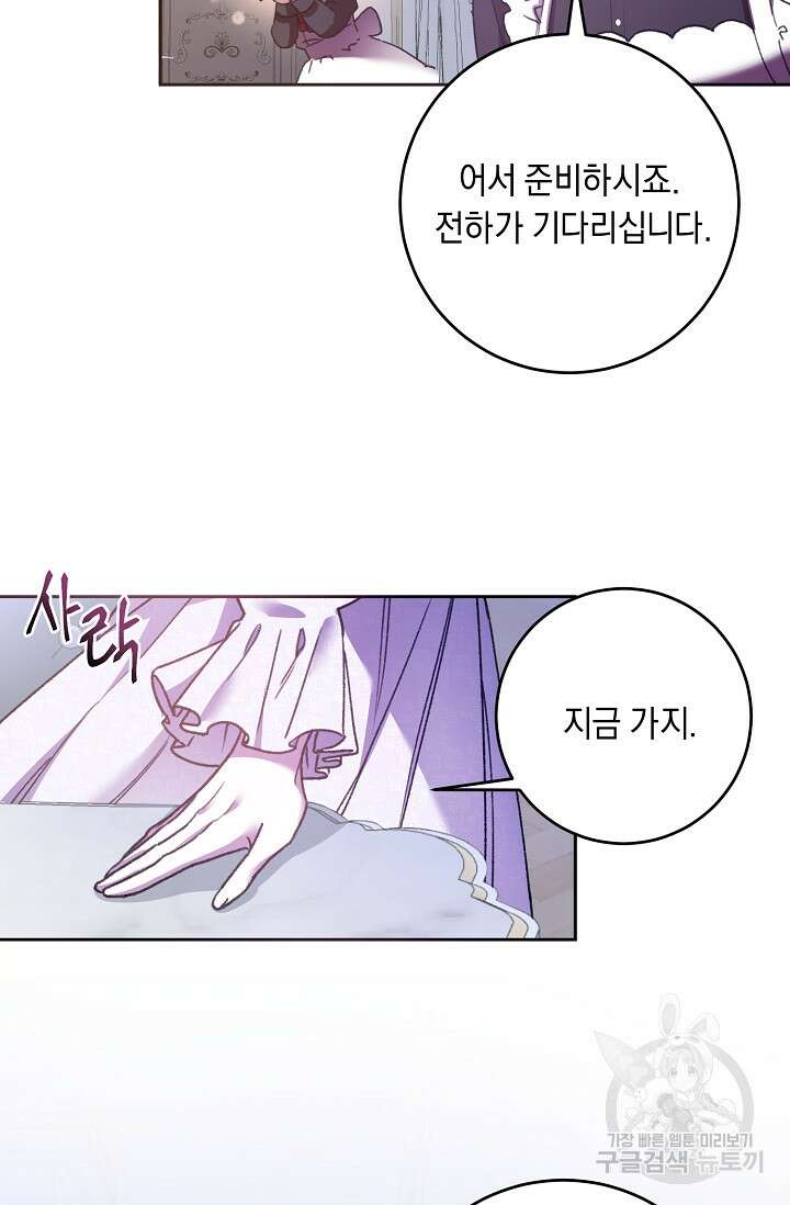 레이디, 함께 가실까요? 3화 19