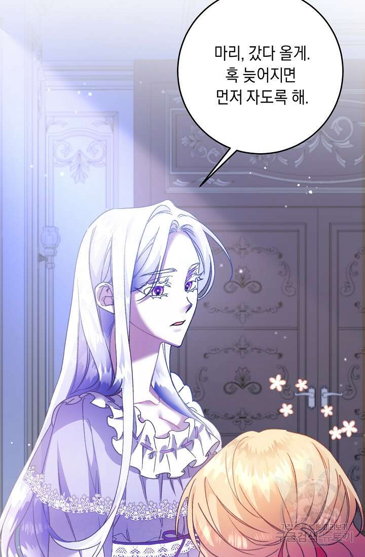 레이디, 함께 가실까요? 3화 20