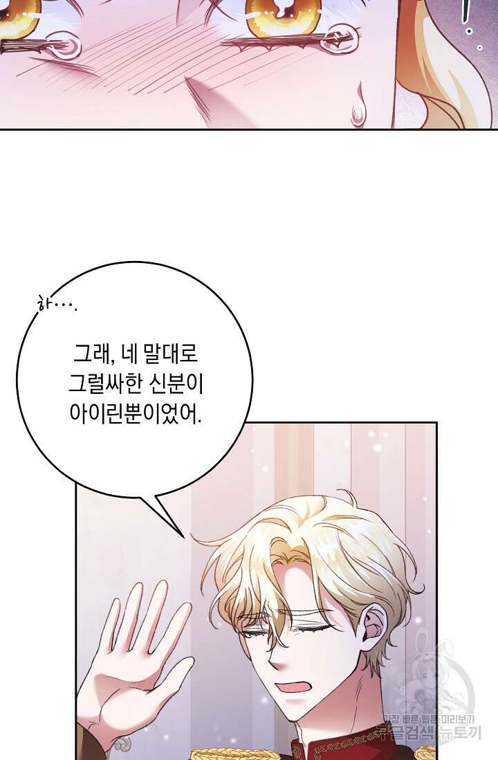 레이디, 함께 가실까요? 5화 4