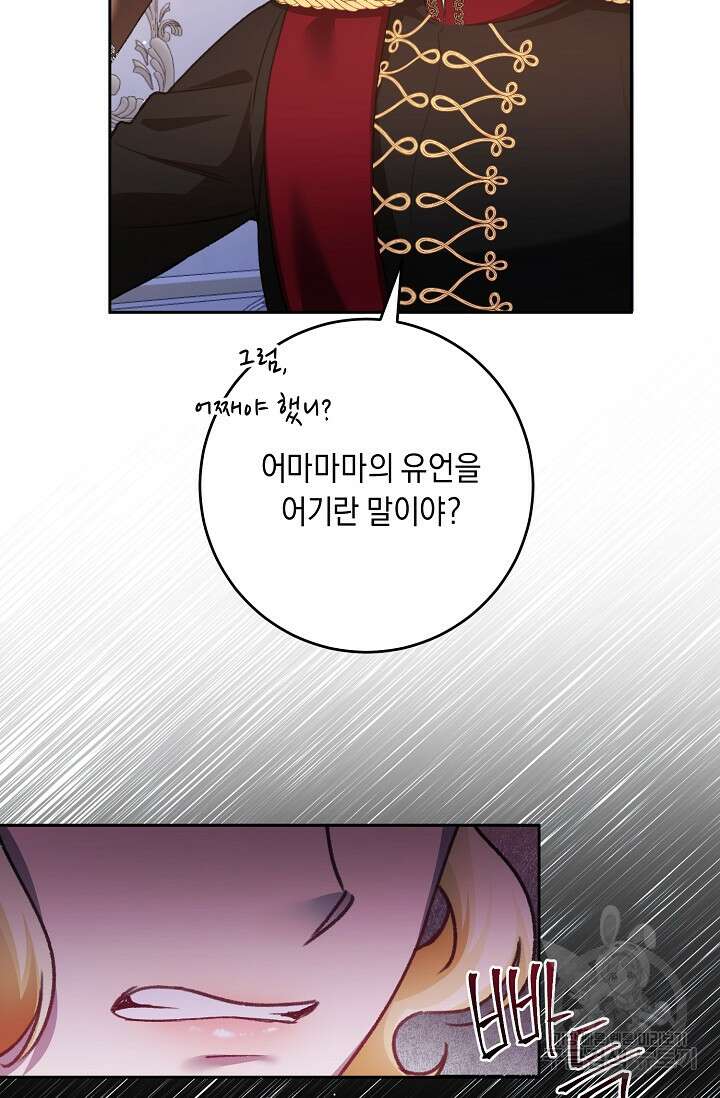 레이디, 함께 가실까요? 5화 5
