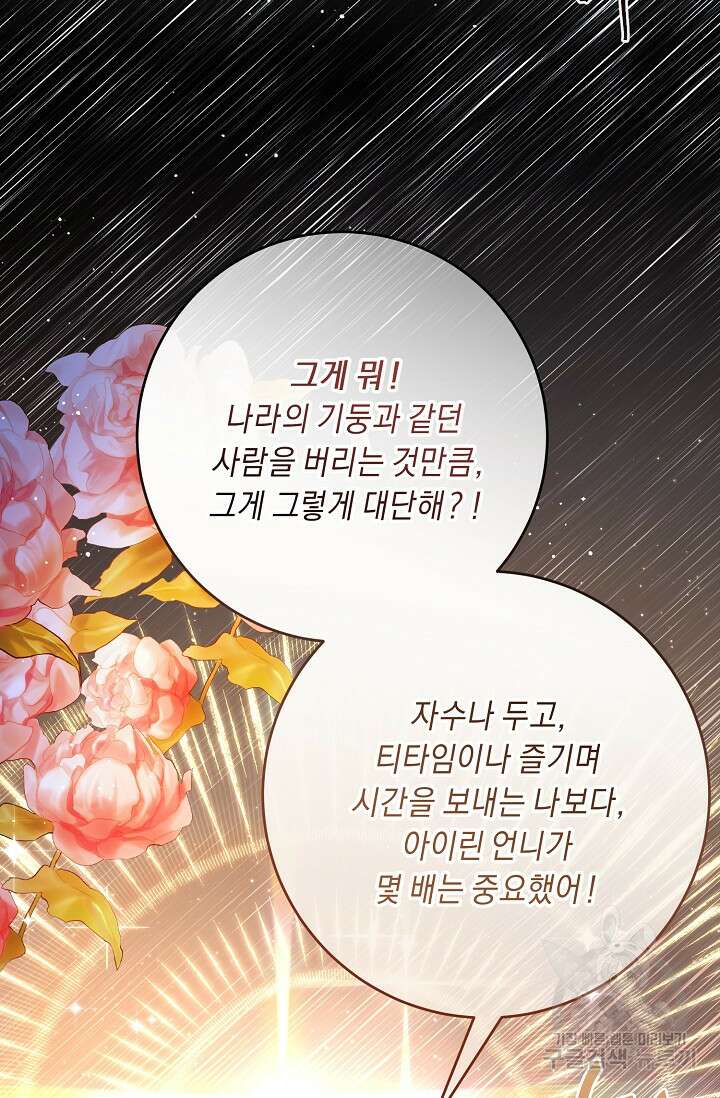 레이디, 함께 가실까요? 5화 6