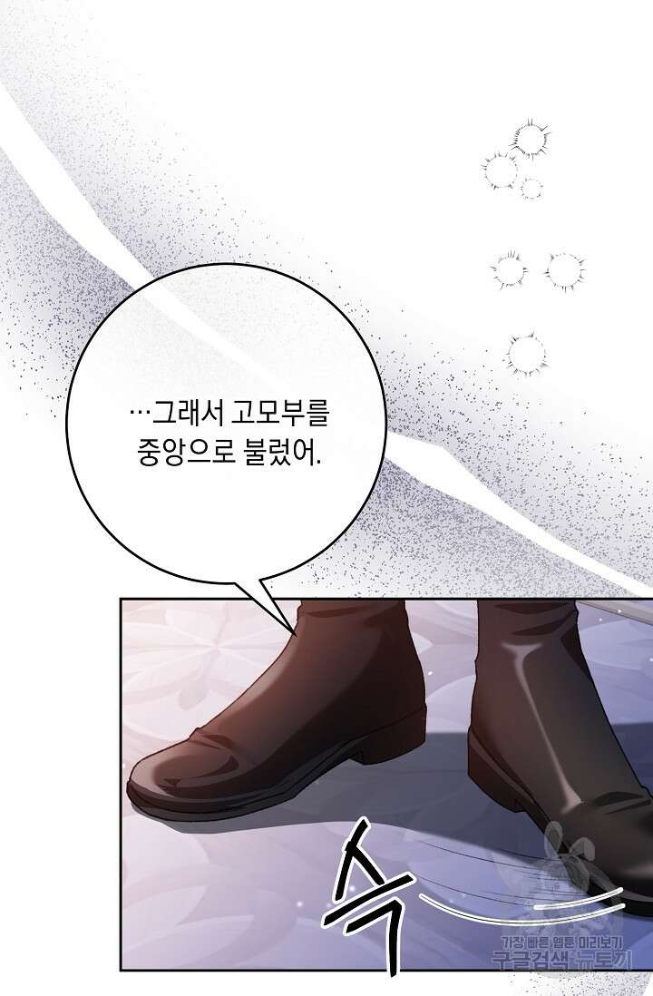 레이디, 함께 가실까요? 5화 9