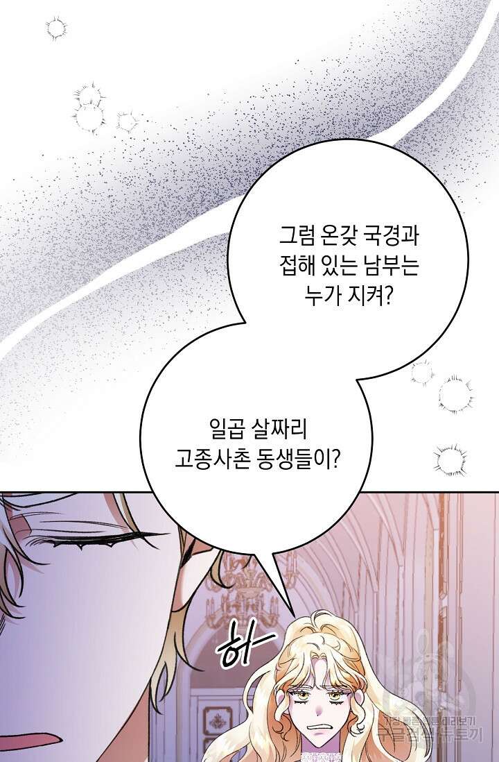 레이디, 함께 가실까요? 5화 10