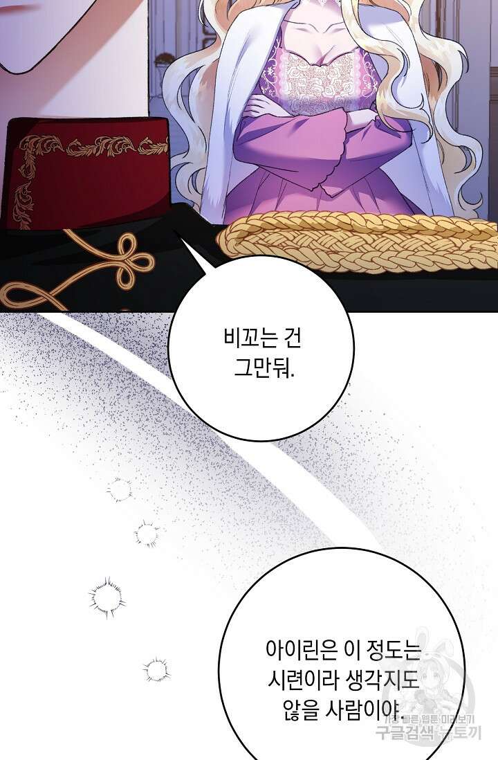 레이디, 함께 가실까요? 5화 11