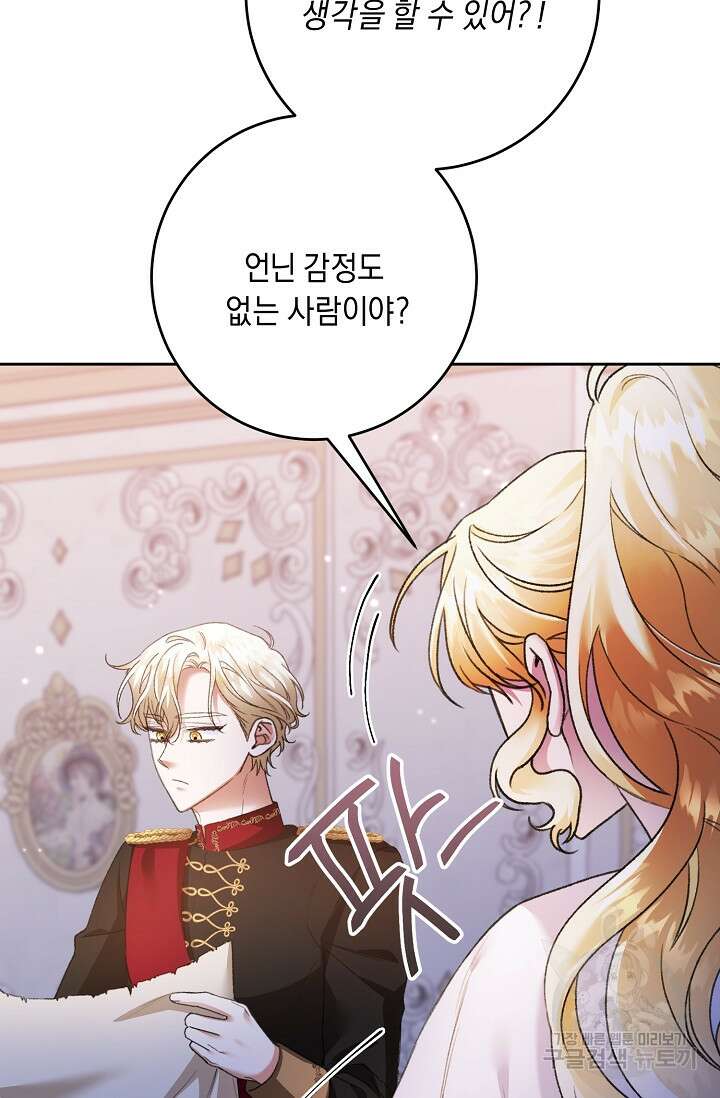 레이디, 함께 가실까요? 5화 14