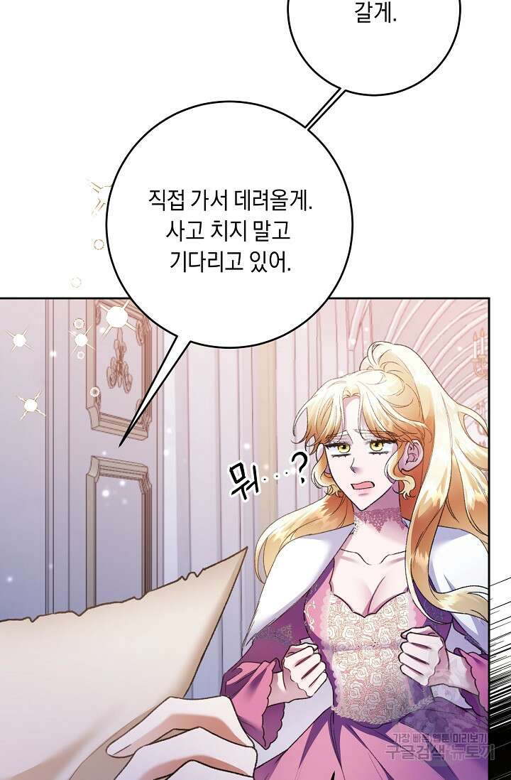레이디, 함께 가실까요? 5화 16