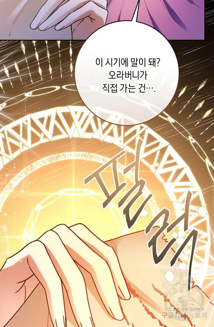 레이디, 함께 가실까요? 5화 17