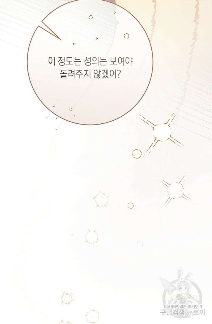 레이디, 함께 가실까요? 5화 19