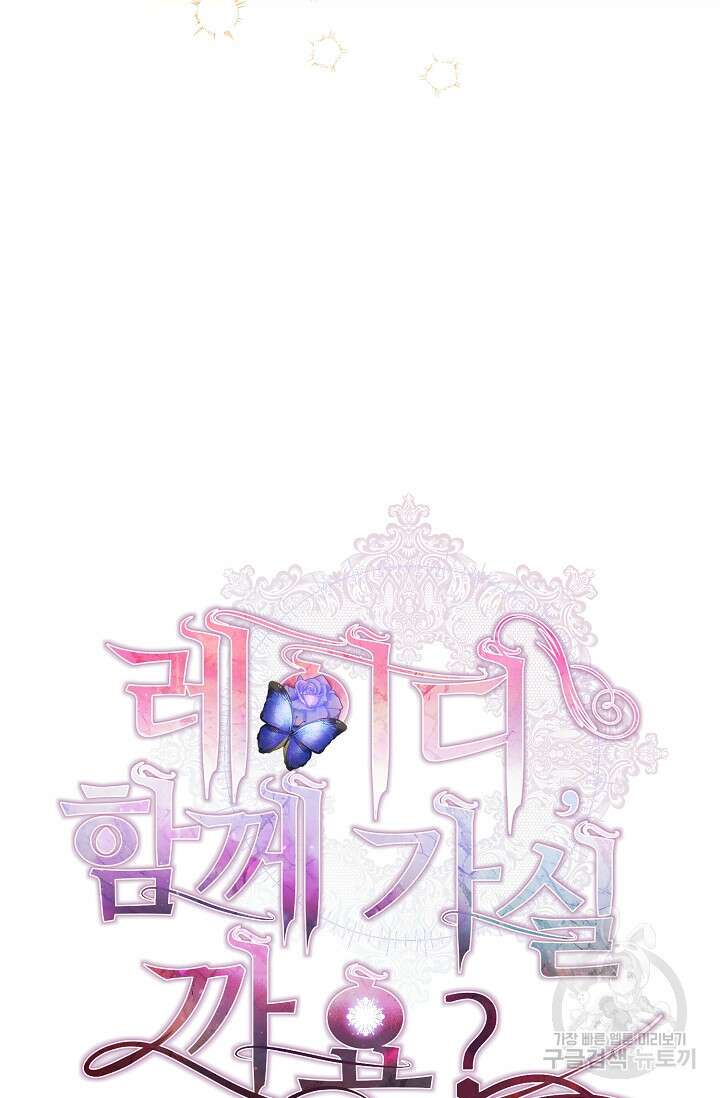 레이디, 함께 가실까요? 5화 20
