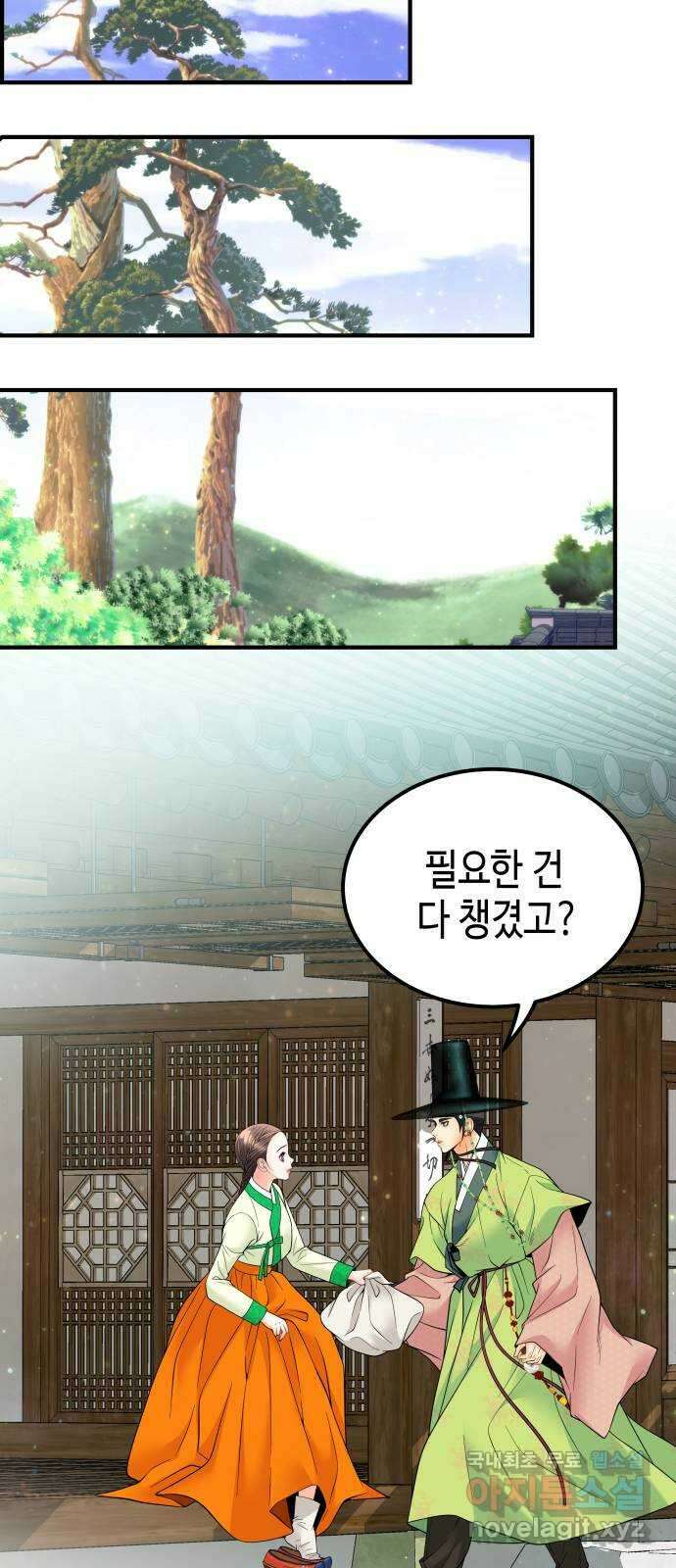 밀행 54화 3