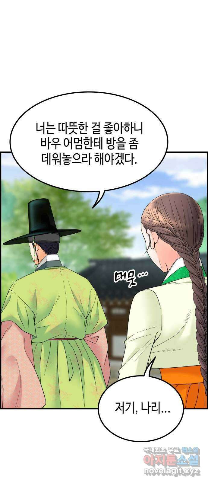 밀행 54화 6