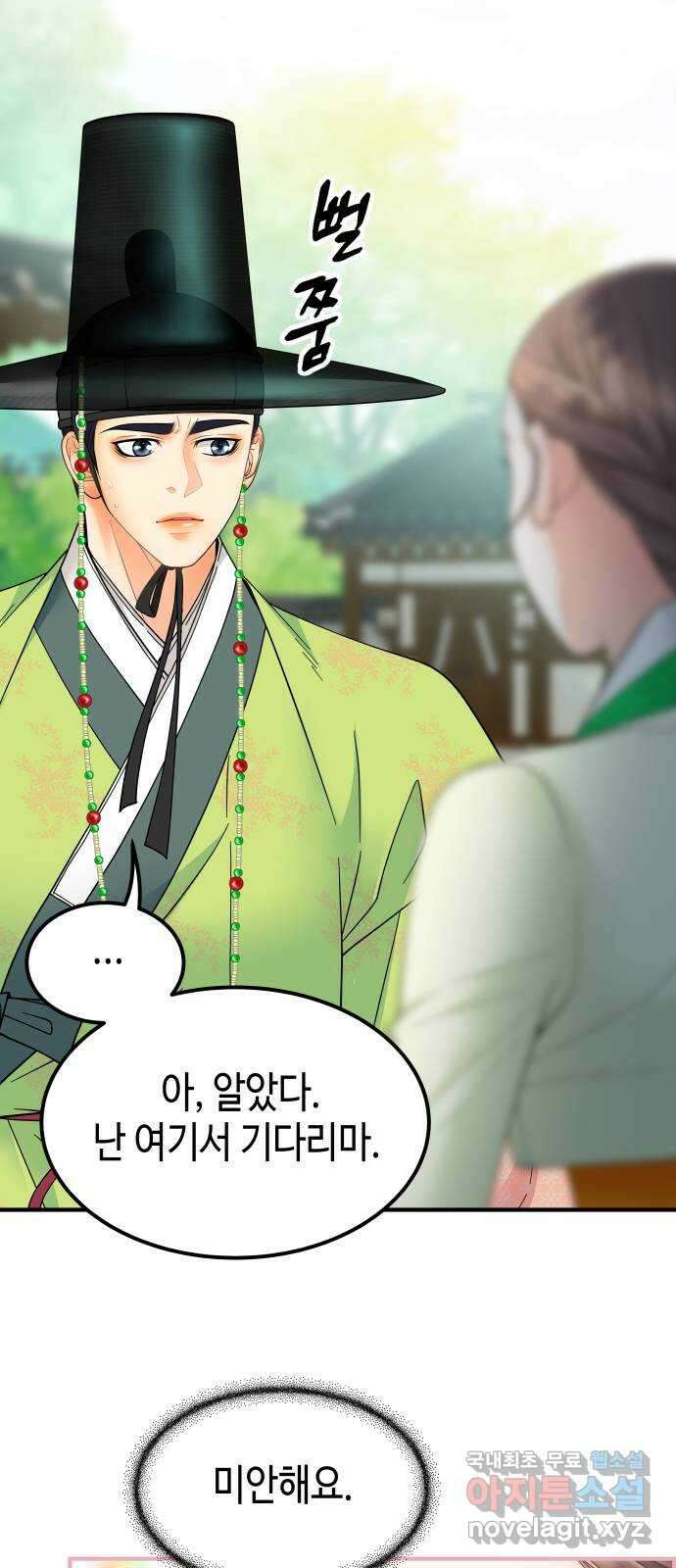 밀행 54화 9