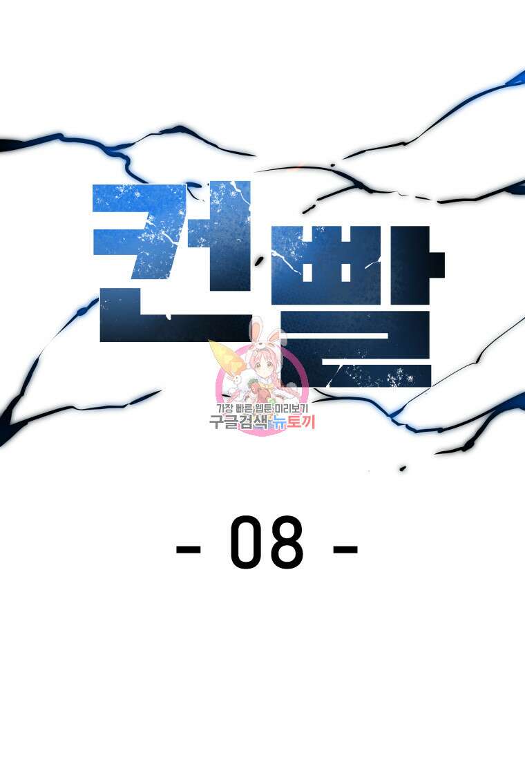 컨빨 8화 1
