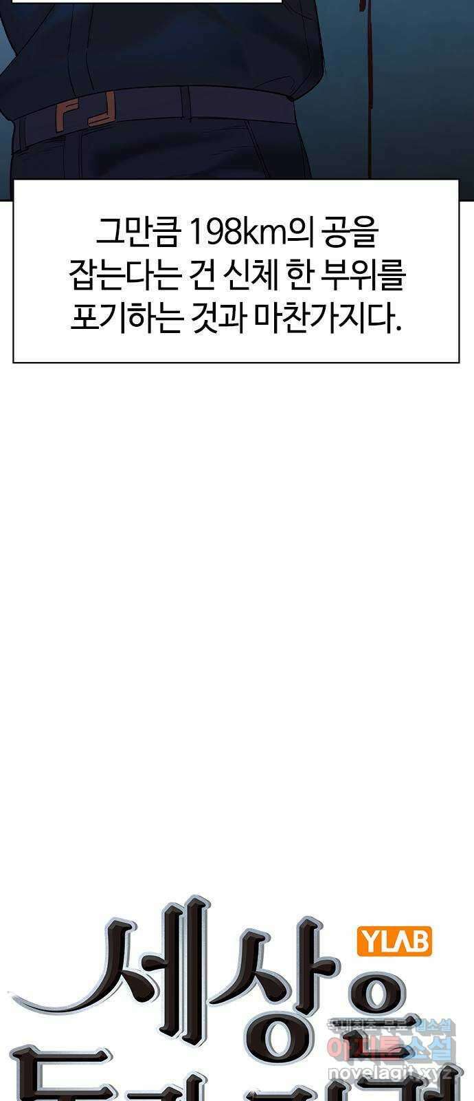 세상은 돈과 권력 시즌2 116화 12