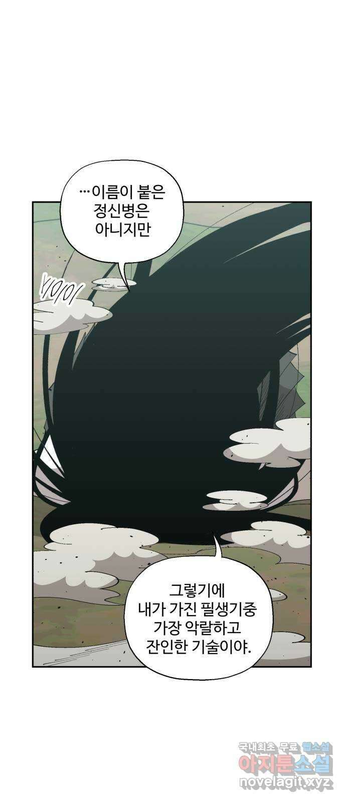 필생기 65화 8