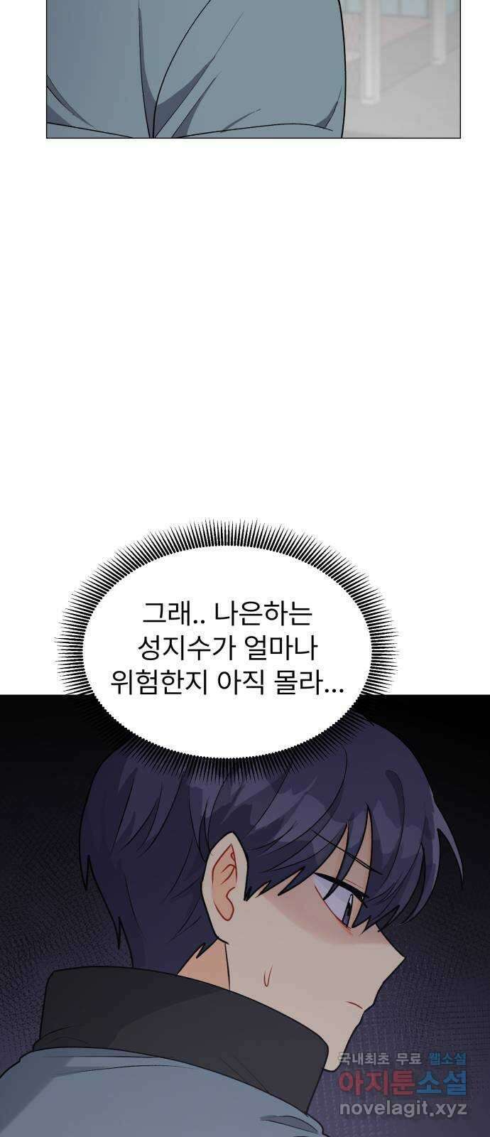 우리 은하 52화 마지막 공략 (5) 8