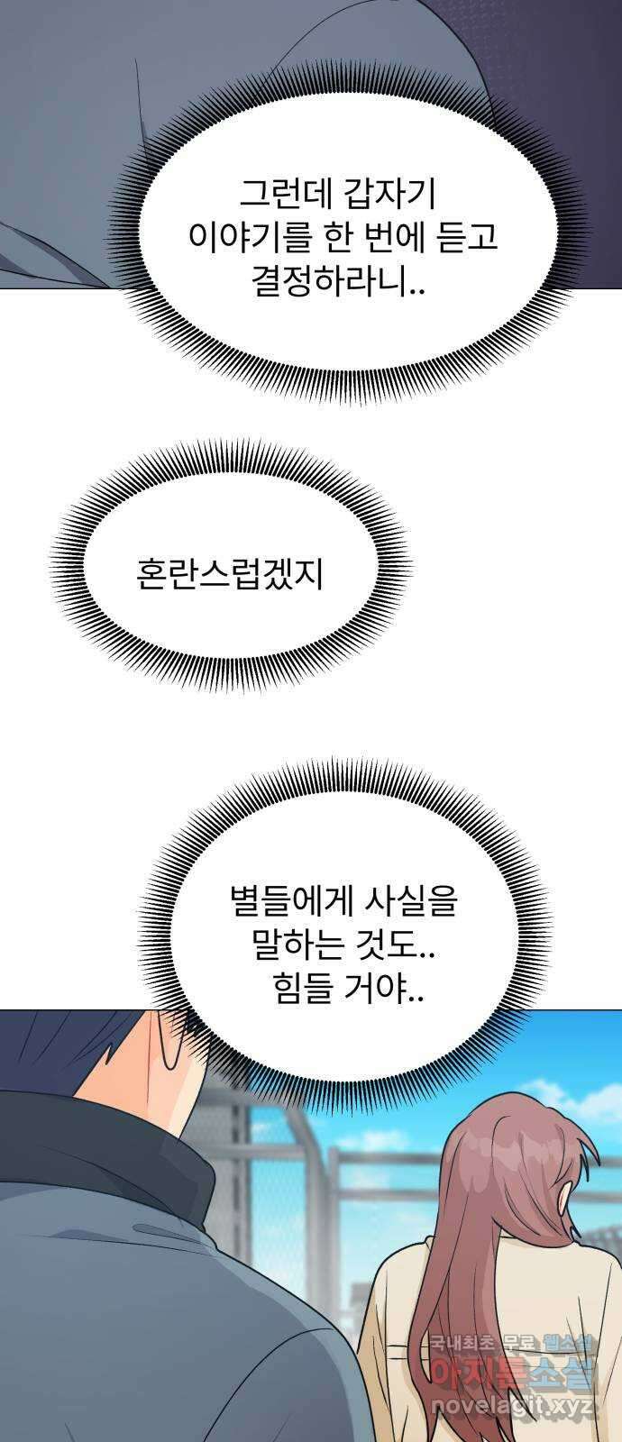 우리 은하 52화 마지막 공략 (5) 9