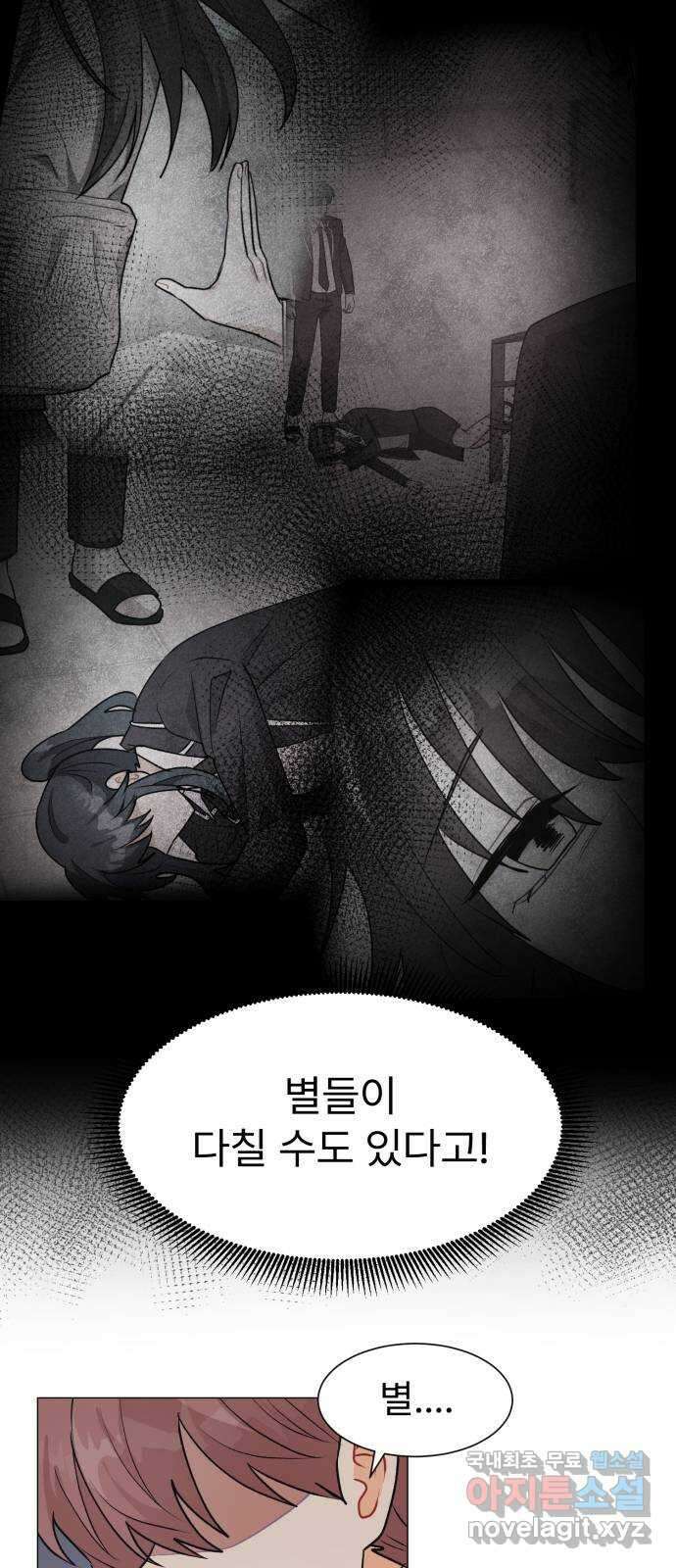 우리 은하 52화 마지막 공략 (5) 11