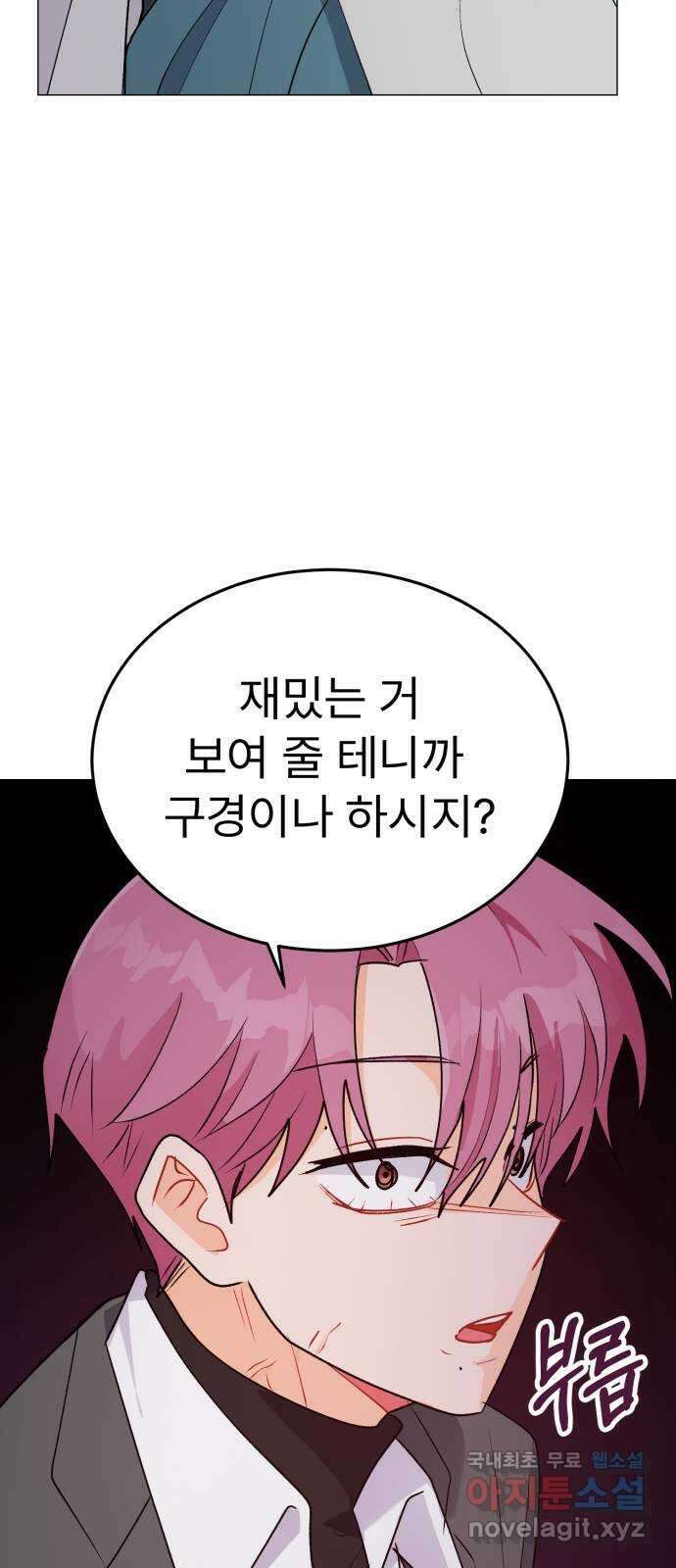 우리 은하 52화 마지막 공략 (5) 31