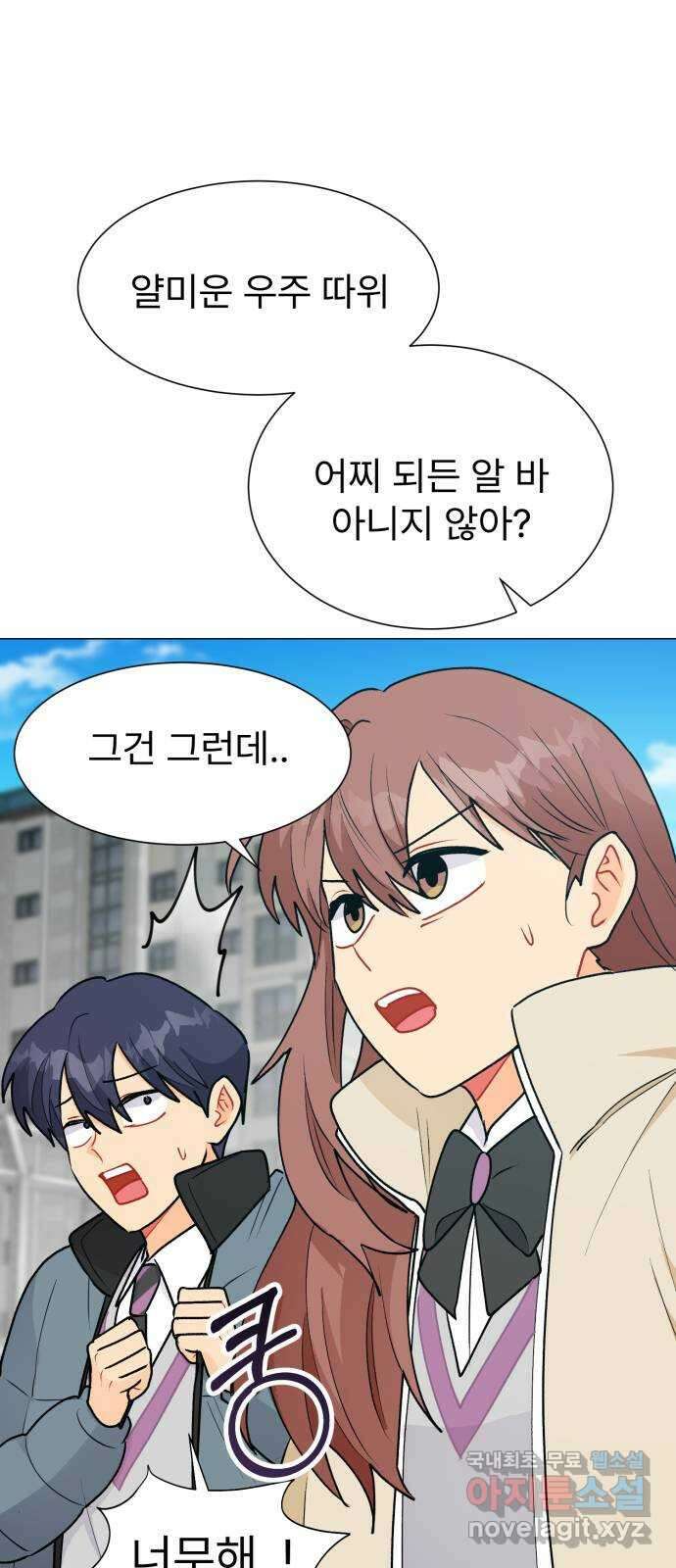 우리 은하 52화 마지막 공략 (5) 38