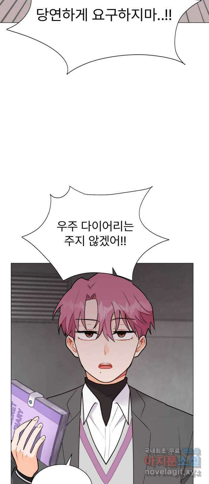 우리 은하 52화 마지막 공략 (5) 43
