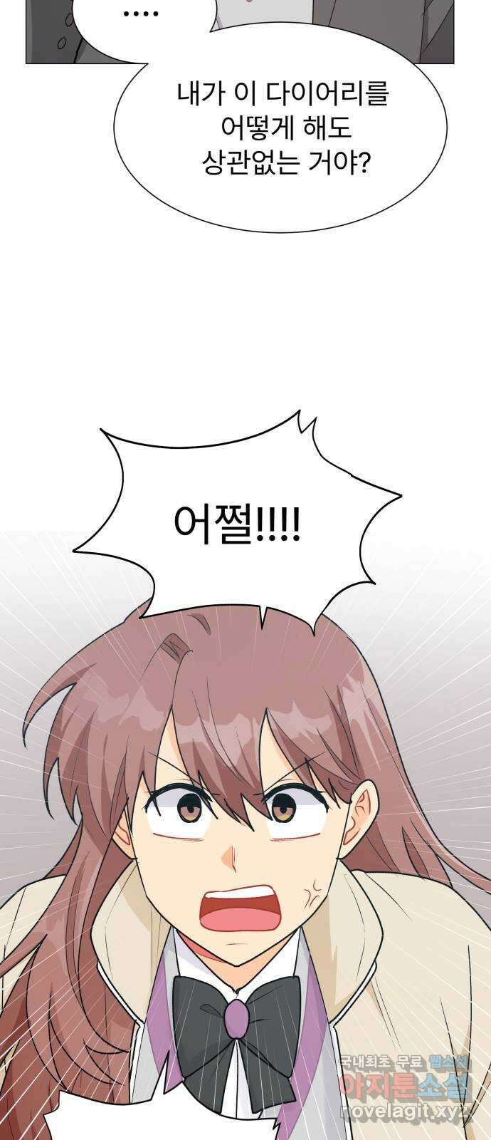 우리 은하 52화 마지막 공략 (5) 44