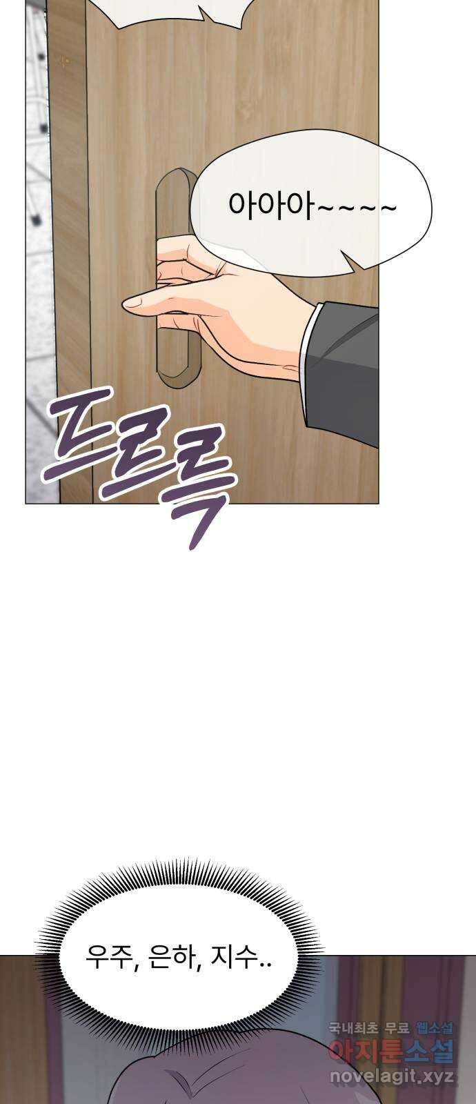 우리 은하 52화 마지막 공략 (5) 63
