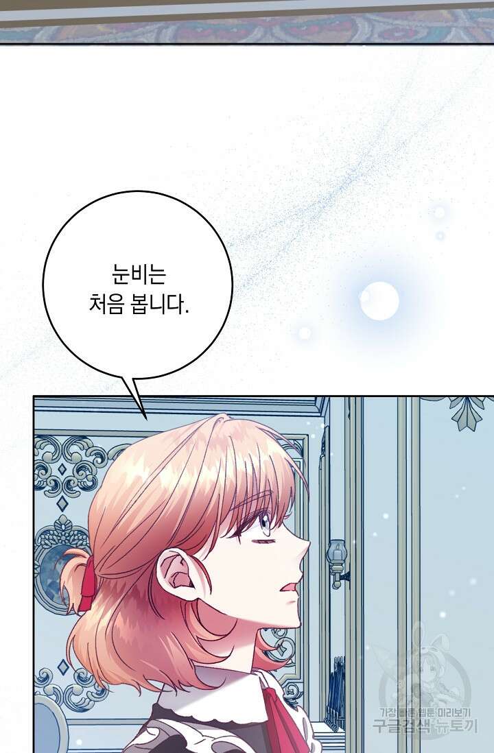 레이디, 함께 가실까요? 9화 2