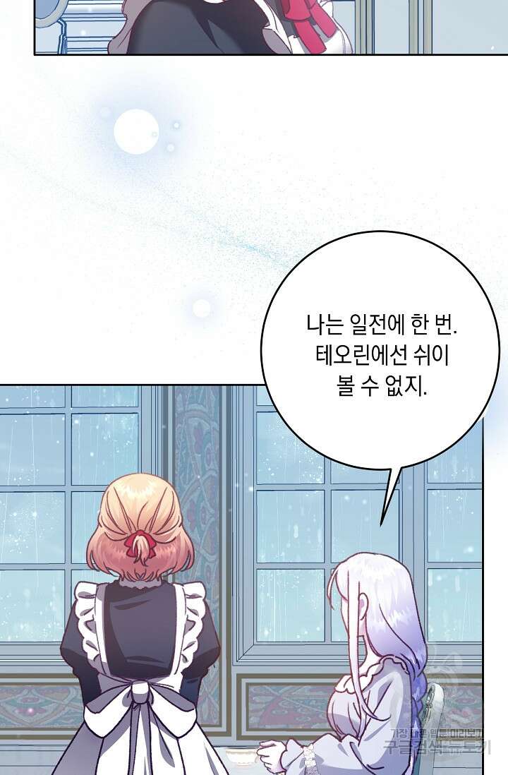 레이디, 함께 가실까요? 9화 3