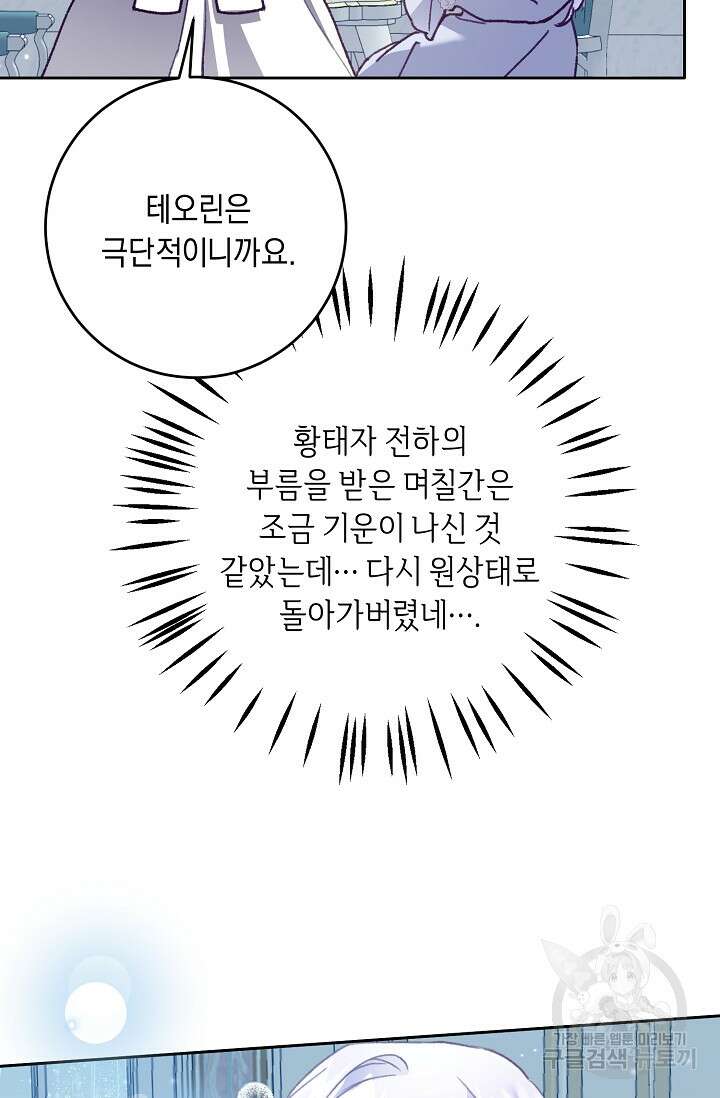 레이디, 함께 가실까요? 9화 4