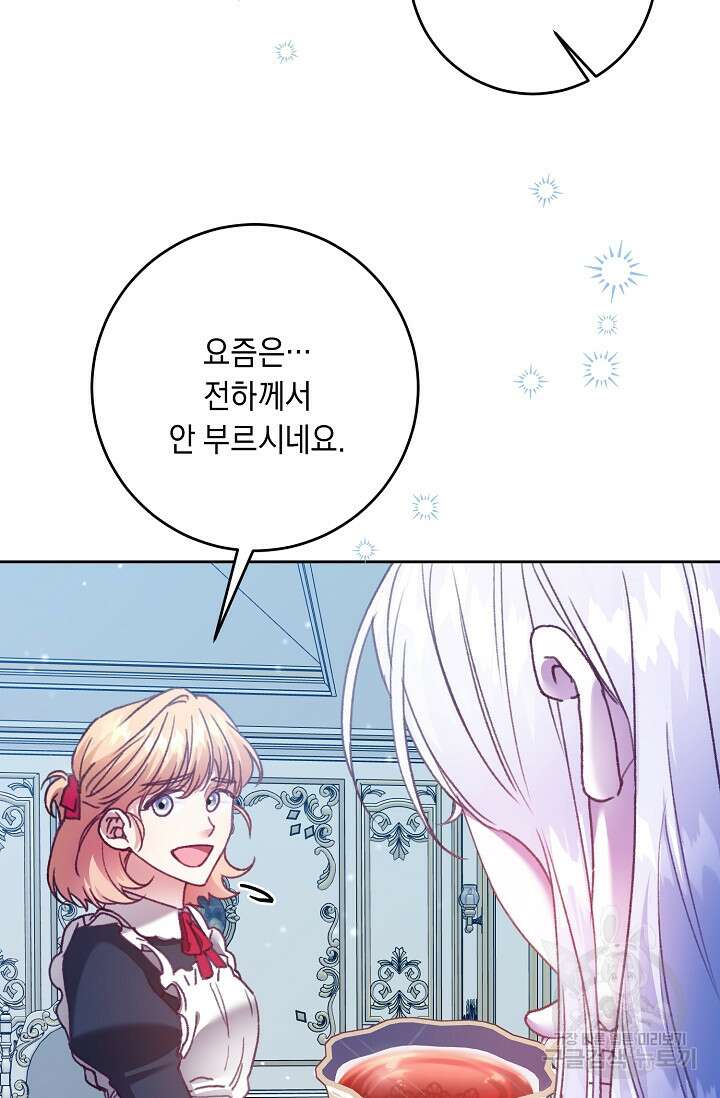 레이디, 함께 가실까요? 9화 6