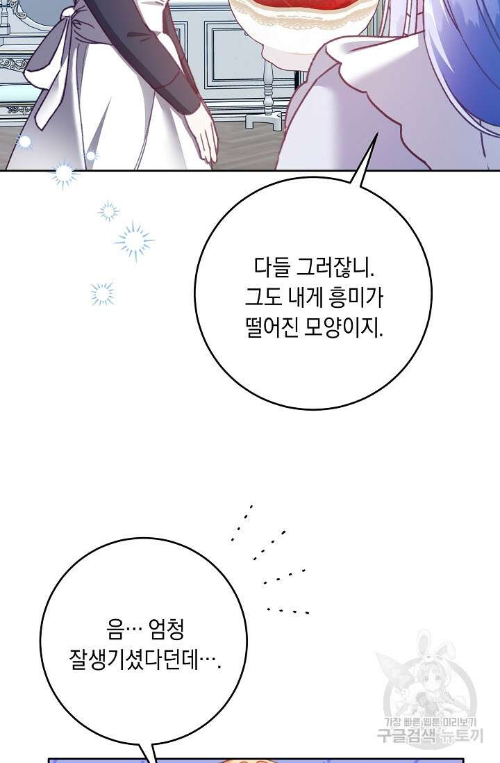 레이디, 함께 가실까요? 9화 7