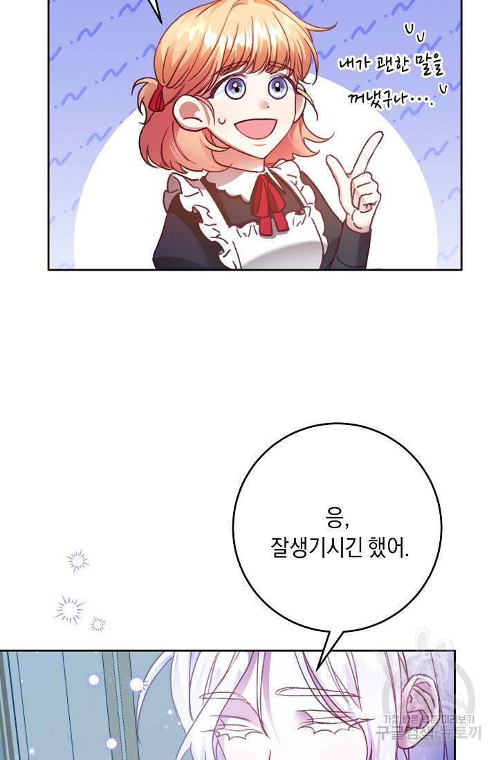 레이디, 함께 가실까요? 9화 8