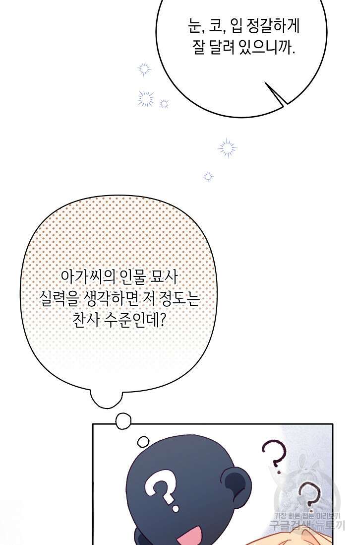 레이디, 함께 가실까요? 9화 10