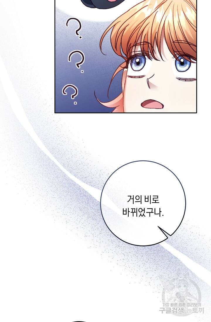 레이디, 함께 가실까요? 9화 11