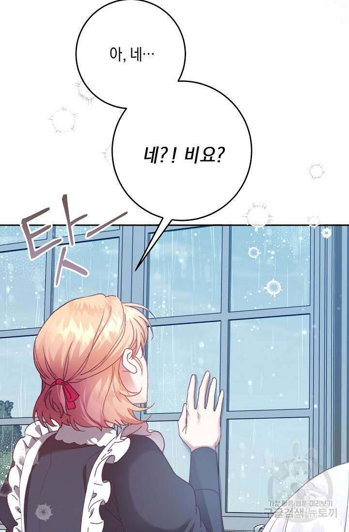 레이디, 함께 가실까요? 9화 12