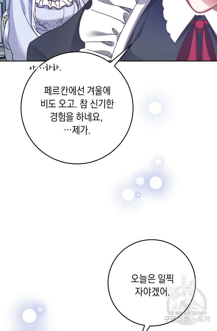 레이디, 함께 가실까요? 9화 14