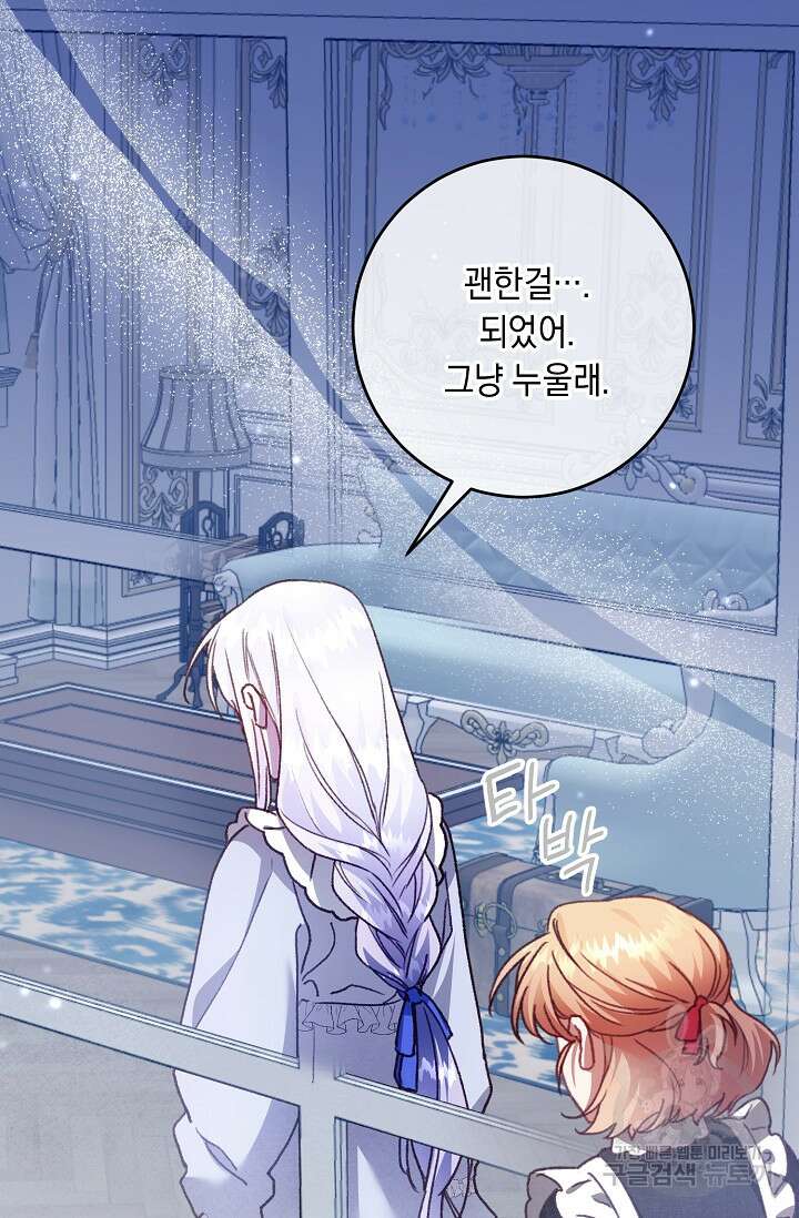 레이디, 함께 가실까요? 9화 16