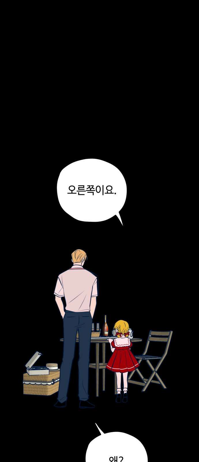 쓰레기는 쓰레기통에! 47화 4
