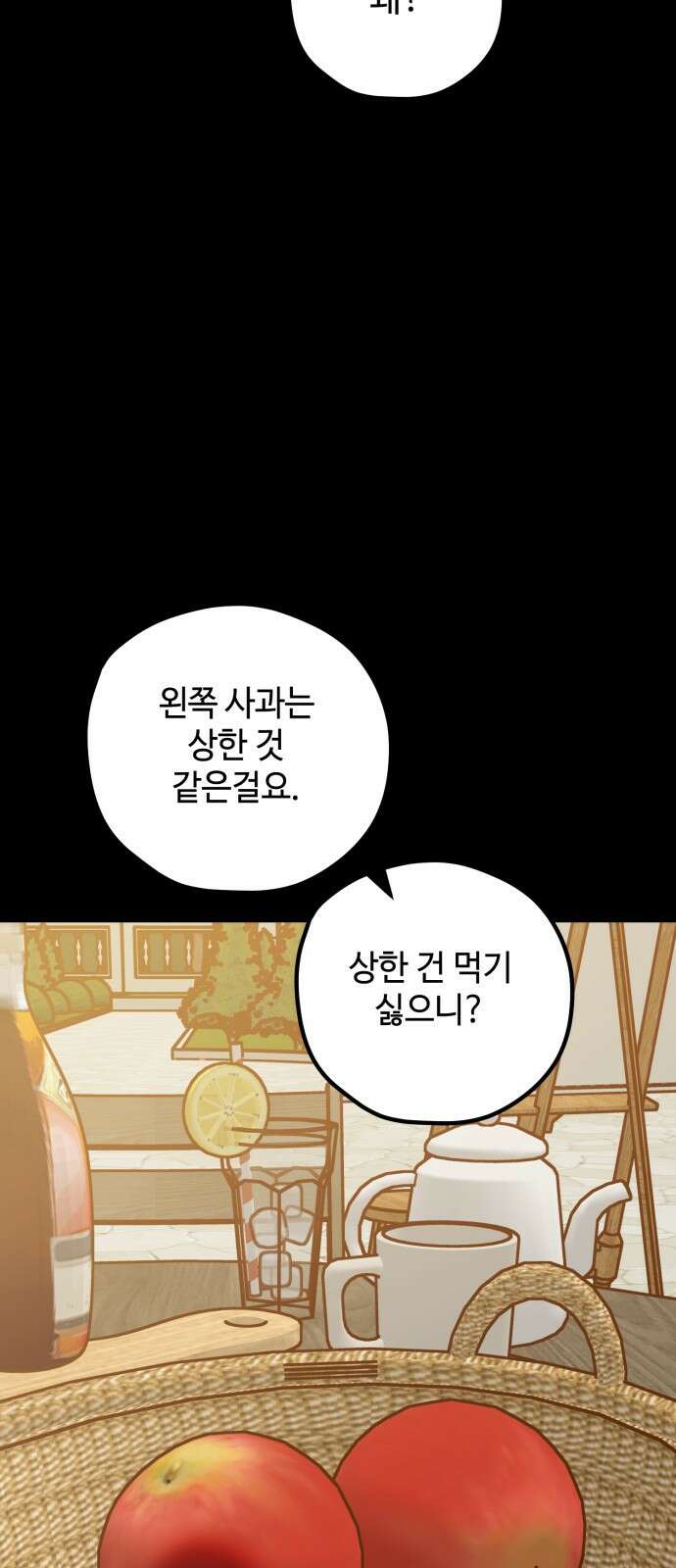 쓰레기는 쓰레기통에! 47화 5