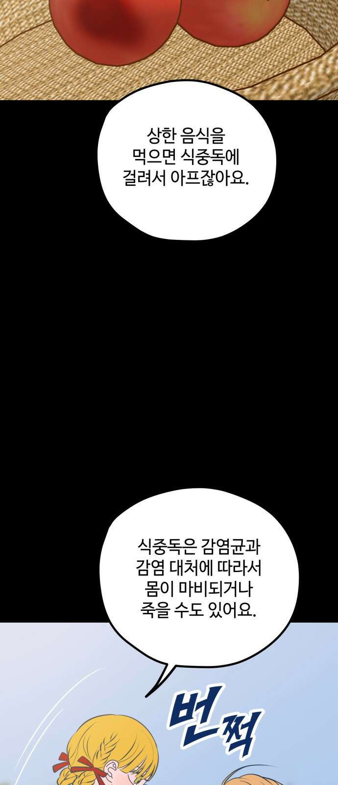 쓰레기는 쓰레기통에! 47화 6