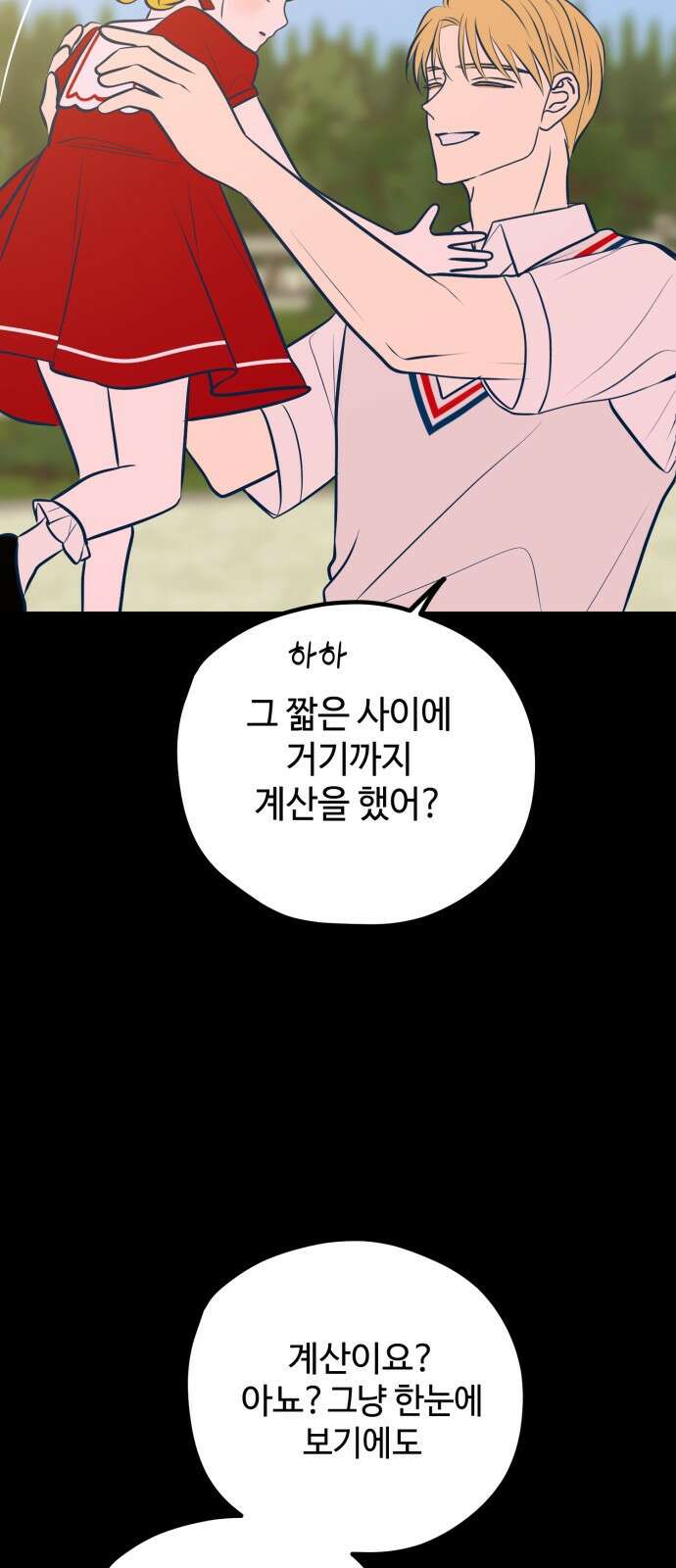 쓰레기는 쓰레기통에! 47화 7