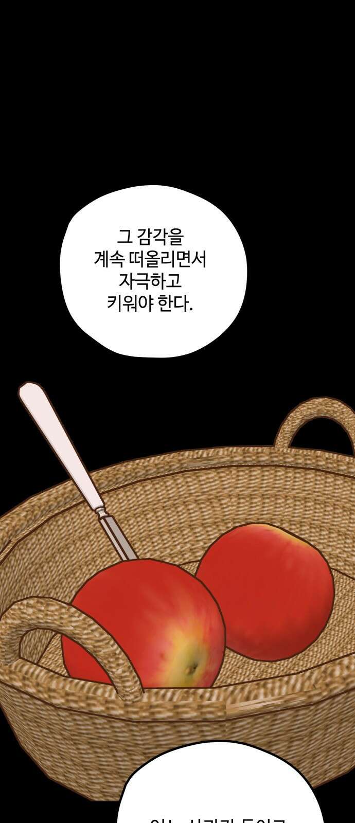 쓰레기는 쓰레기통에! 47화 10
